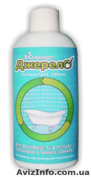 Биопрепарат «Джерело» для дезинфекции и борьбы с плесенью у ванных комнатах - <ro>Изображение</ro><ru>Изображение</ru> #1, <ru>Объявление</ru> #1217201