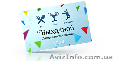 Карта скидок - Выходной - <ro>Изображение</ro><ru>Изображение</ru> #1, <ru>Объявление</ru> #1226972