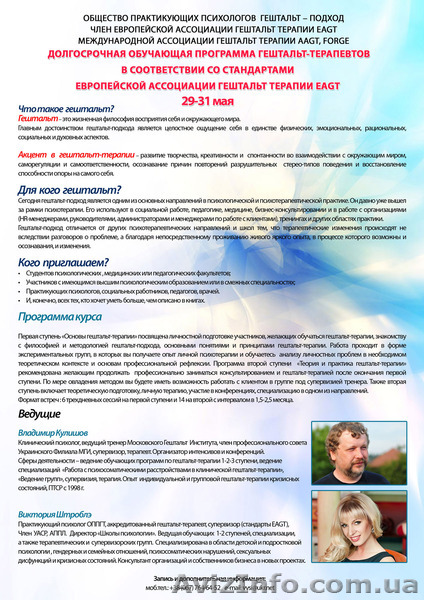 Долгосрочная обучающая программа гештальт-терапевтов 29-31 мая - <ro>Изображение</ro><ru>Изображение</ru> #1, <ru>Объявление</ru> #1238253