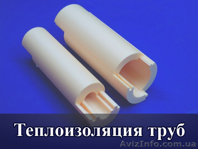 Теплоизоляционная скорлупа - <ro>Изображение</ro><ru>Изображение</ru> #1, <ru>Объявление</ru> #1243058