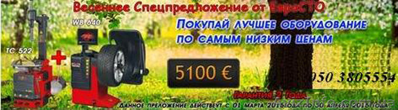 Акция! Шиномонтаж ТС522 + балансировка W640 M&B Италия  - <ro>Изображение</ro><ru>Изображение</ru> #1, <ru>Объявление</ru> #1235443