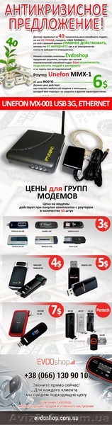 Роутер Unefon MMX-1 за 6$ Антикризисное предложение  - <ro>Изображение</ro><ru>Изображение</ru> #1, <ru>Объявление</ru> #1227669