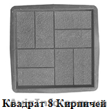 Формы для тротуарной плитки и брусчатки - <ro>Изображение</ro><ru>Изображение</ru> #1, <ru>Объявление</ru> #1233741