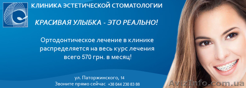 Красивая улыбка – это реально! - <ro>Изображение</ro><ru>Изображение</ru> #1, <ru>Объявление</ru> #1240104
