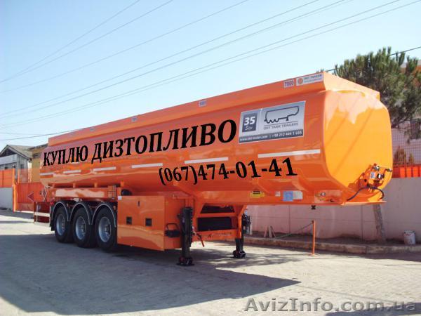Куплю Дизельное топливо оптом - <ro>Изображение</ro><ru>Изображение</ru> #1, <ru>Объявление</ru> #1233549