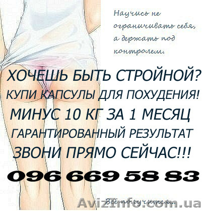 ОРИГИНАЛЬНЫЕ КАПСУЛЫ ДЛЯ ПОХУДЕНИЯ - <ro>Изображение</ro><ru>Изображение</ru> #1, <ru>Объявление</ru> #1229661