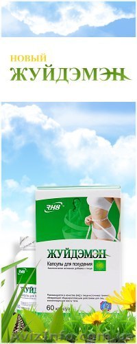капсулы жуйдэмэн для похудения - <ro>Изображение</ro><ru>Изображение</ru> #1, <ru>Объявление</ru> #1234617