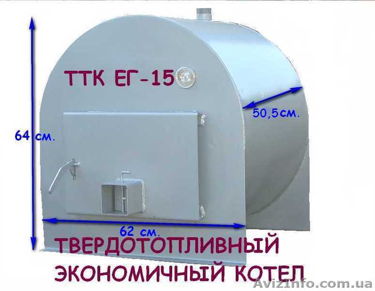Надежный экономный твердотопливный котел длительного горения на дровах - <ro>Изображение</ro><ru>Изображение</ru> #1, <ru>Объявление</ru> #1249959