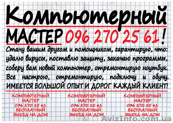 Ремонт компьютеров и ноутбуков в выездом на дом - <ro>Изображение</ro><ru>Изображение</ru> #1, <ru>Объявление</ru> #1254304