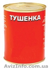 Тушенка говяжья и свинная от производителя в ассортименте - <ro>Изображение</ro><ru>Изображение</ru> #1, <ru>Объявление</ru> #1254470