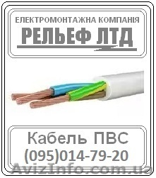 Продажа ПВС 3х1,5 ОПТ - <ro>Изображение</ro><ru>Изображение</ru> #1, <ru>Объявление</ru> #1244772