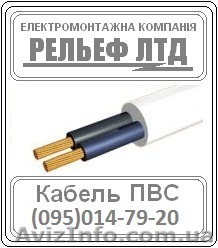 Кабель ПВС 2х1,5  - <ro>Изображение</ro><ru>Изображение</ru> #1, <ru>Объявление</ru> #1244778