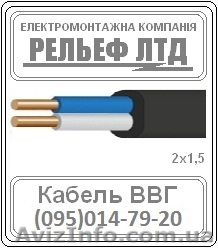 Кабель ВВГ 2х1,5 - <ro>Изображение</ro><ru>Изображение</ru> #1, <ru>Объявление</ru> #1244779