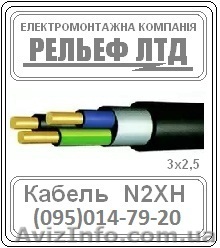  Кабель N2XH 3x2.5 - <ro>Изображение</ro><ru>Изображение</ru> #1, <ru>Объявление</ru> #1244784