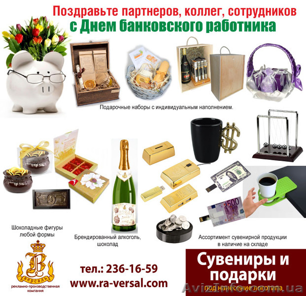 Корпоративные подарки на день банковского работника, Сувениры на день банкира - <ro>Изображение</ro><ru>Изображение</ru> #1, <ru>Объявление</ru> #1257790