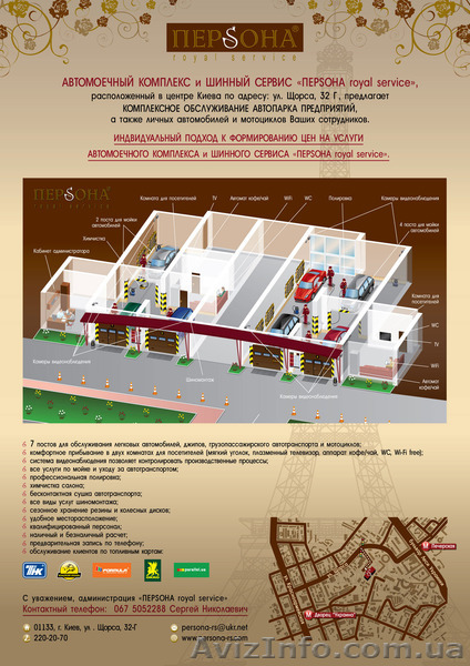 Автомоечный комплекс и шиномонтаж в Киеве центр ул.Щорса Печерский р-н - <ro>Изображение</ro><ru>Изображение</ru> #1, <ru>Объявление</ru> #1266421