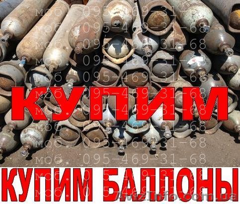 купим баллоны куплю - <ro>Изображение</ro><ru>Изображение</ru> #1, <ru>Объявление</ru> #1266131