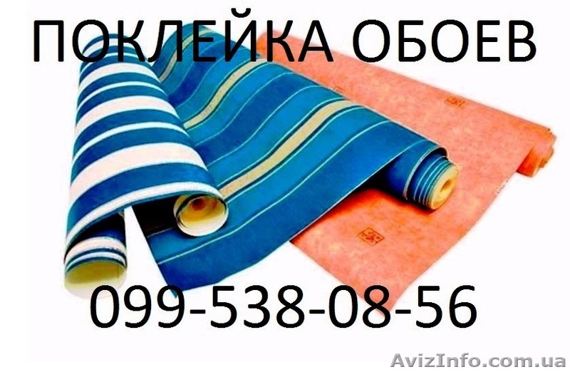 Клеим обои Киев  - <ro>Изображение</ro><ru>Изображение</ru> #1, <ru>Объявление</ru> #1258320