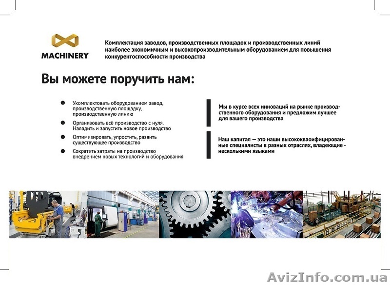 Производственное оборудование - <ro>Изображение</ro><ru>Изображение</ru> #1, <ru>Объявление</ru> #1263124