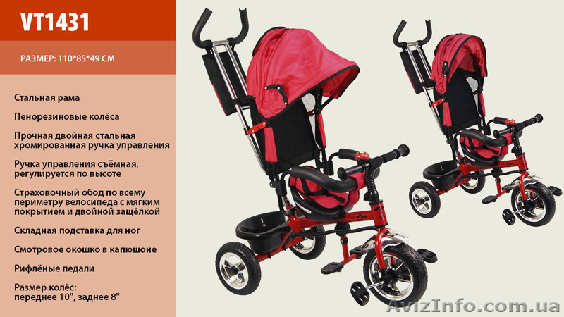  Детский велосипед VT-1431 - <ro>Изображение</ro><ru>Изображение</ru> #1, <ru>Объявление</ru> #1278616