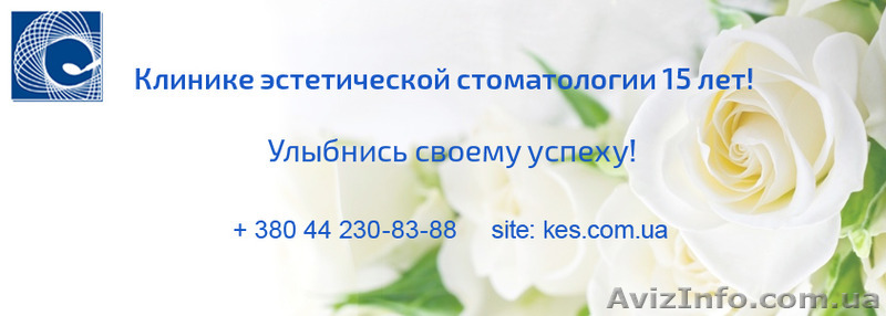 Клинике эстетической стоматологии 15 лет! - <ro>Изображение</ro><ru>Изображение</ru> #1, <ru>Объявление</ru> #1276286