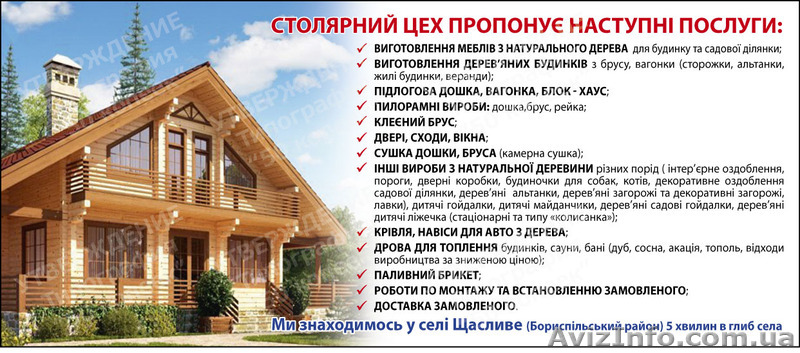 пиломатериалы, услуги сушки леса, дерева - <ro>Изображение</ro><ru>Изображение</ru> #1, <ru>Объявление</ru> #1280329