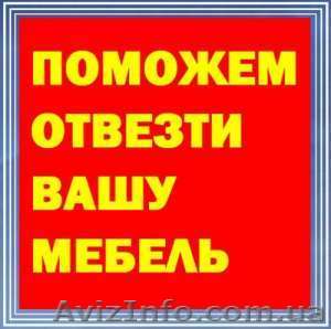 Грузчики Киев,Лучший сервис.Без выходных - <ro>Изображение</ro><ru>Изображение</ru> #1, <ru>Объявление</ru> #1288153