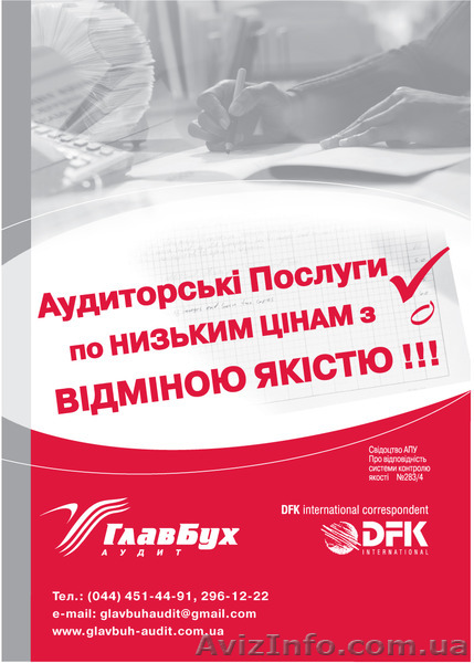 Налоговый аудит - <ro>Изображение</ro><ru>Изображение</ru> #1, <ru>Объявление</ru> #1285672