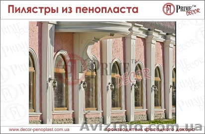 Пилястры из пенопласта    - <ro>Изображение</ro><ru>Изображение</ru> #1, <ru>Объявление</ru> #1295386