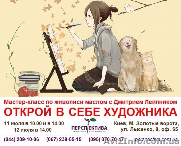 Мастер-класс по живописи маслом "ОТКРОЙ В СЕБЕ ХУДОЖНИКА" - <ro>Изображение</ro><ru>Изображение</ru> #1, <ru>Объявление</ru> #1286695