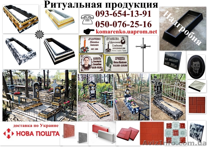 Памятники та надгробия, кресты, ограды, овалы на могилу в украине - <ro>Изображение</ro><ru>Изображение</ru> #1, <ru>Объявление</ru> #1296511