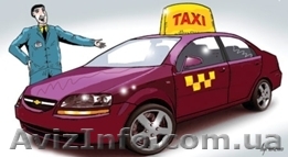 Такси по городу - <ro>Изображение</ro><ru>Изображение</ru> #1, <ru>Объявление</ru> #1302707