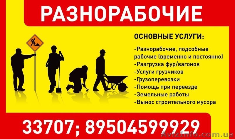 Разнорабочие, подсобники и грузчики в Киеве - <ro>Изображение</ro><ru>Изображение</ru> #1, <ru>Объявление</ru> #1305165