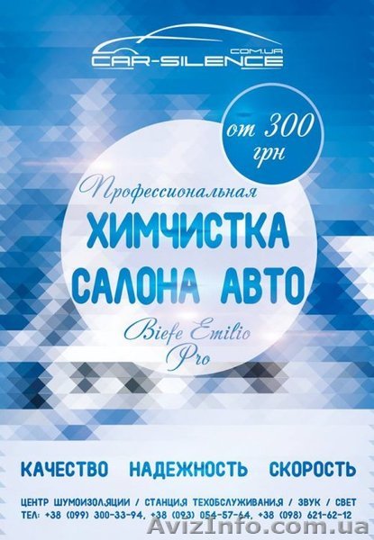Химическая чистка салона авто - <ro>Изображение</ro><ru>Изображение</ru> #1, <ru>Объявление</ru> #1311875