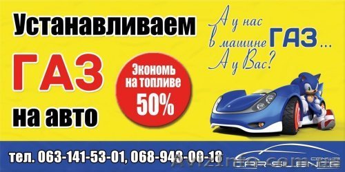 Установка ГБО (газобаллонного оборудования) - <ro>Изображение</ro><ru>Изображение</ru> #1, <ru>Объявление</ru> #1312421