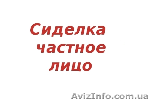 Сиделка по уходу за пожилыми - <ro>Изображение</ro><ru>Изображение</ru> #1, <ru>Объявление</ru> #1177511