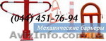 Парковочные барьеры, парковочные ограждения + установка.  - <ro>Изображение</ro><ru>Изображение</ru> #1, <ru>Объявление</ru> #1318399