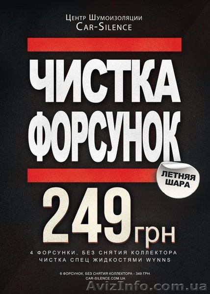 Чистка форсунок - <ro>Изображение</ro><ru>Изображение</ru> #1, <ru>Объявление</ru> #1310910