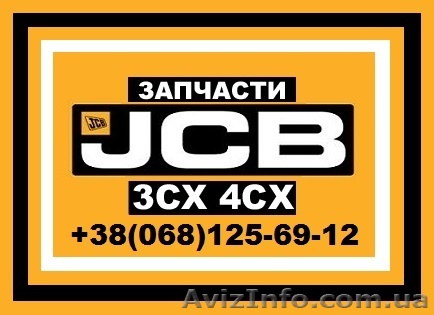 Запчасти JCB  - <ro>Изображение</ro><ru>Изображение</ru> #1, <ru>Объявление</ru> #1051069