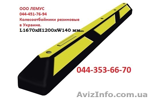 Колесоотбойник резиновый, резиновый бордюр для парковки - <ro>Изображение</ro><ru>Изображение</ru> #1, <ru>Объявление</ru> #1318416