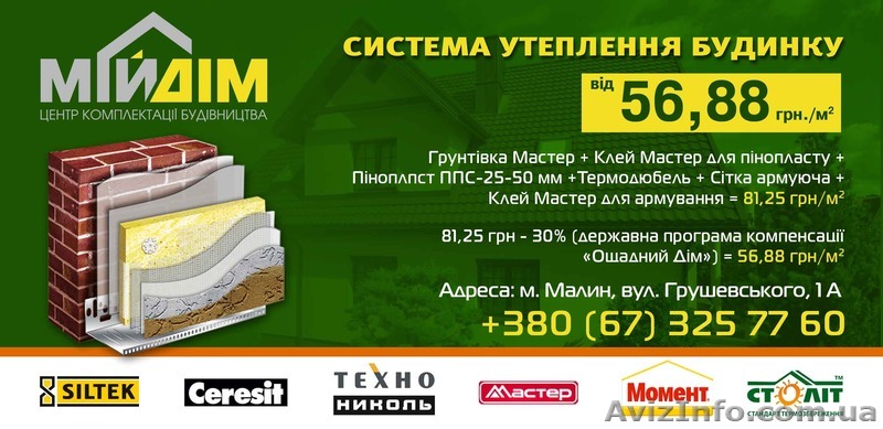 Продаж, доставка матеріалів для утеплення фасаду будинку.Опт.Роздріб  - <ro>Изображение</ro><ru>Изображение</ru> #1, <ru>Объявление</ru> #1316940