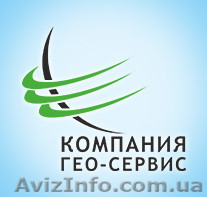 Качественные юридические услуги от компании "Гео-Сервис" - <ro>Изображение</ro><ru>Изображение</ru> #1, <ru>Объявление</ru> #1320893