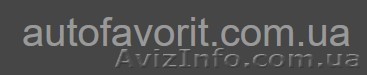 Интернет-магазин AUTOFAVORIT.COM.UA - <ro>Изображение</ro><ru>Изображение</ru> #1, <ru>Объявление</ru> #1324138