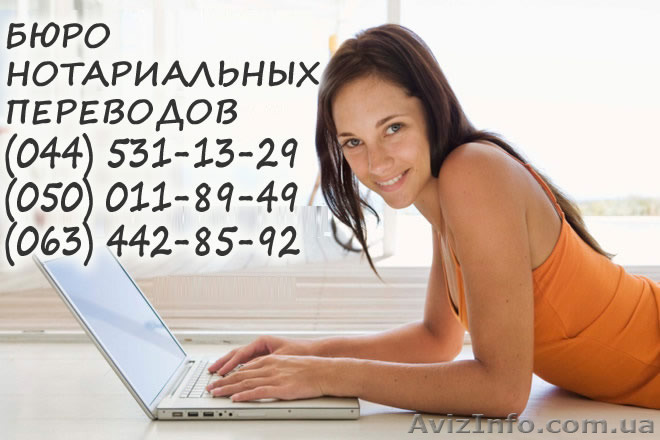 Бюро нотариальных переводов - <ro>Изображение</ro><ru>Изображение</ru> #1, <ru>Объявление</ru> #1330609