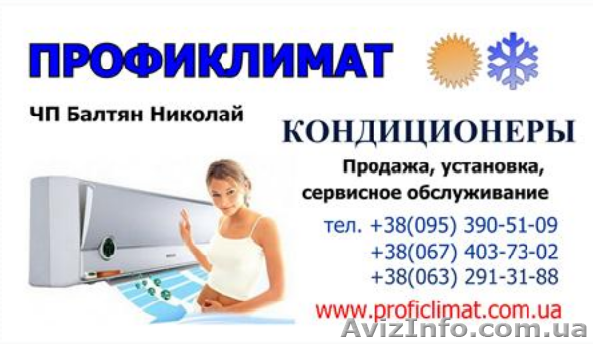 КОНДИЦИОНЕРЫ в Киеве продажа, покупка, установка, сервисное обслуживан - <ro>Изображение</ro><ru>Изображение</ru> #1, <ru>Объявление</ru> #1325370