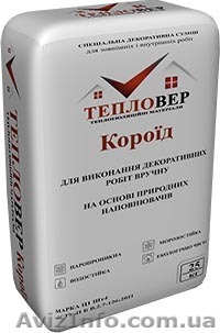 Продам Декоративная штукатурка "Тепловер Короед" - <ro>Изображение</ro><ru>Изображение</ru> #1, <ru>Объявление</ru> #1329833