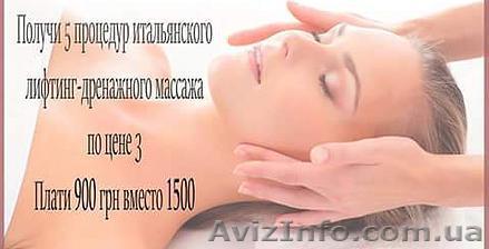 Акция! Получите 5 процедур по цене трех + подарок. - <ro>Изображение</ro><ru>Изображение</ru> #1, <ru>Объявление</ru> #1331155