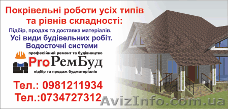 Будівельні послуги - <ro>Изображение</ro><ru>Изображение</ru> #1, <ru>Объявление</ru> #1320815