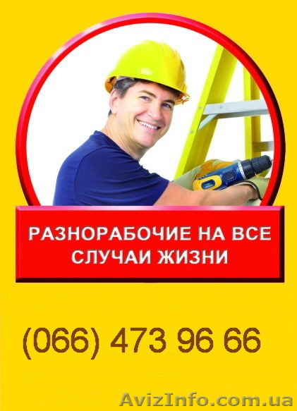 Разнорабочие, подсобники, грузчики недорого  - <ro>Изображение</ro><ru>Изображение</ru> #1, <ru>Объявление</ru> #1342309