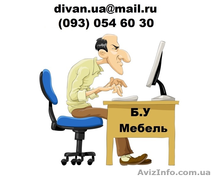 Обмен диван бу на новый 093 0546030 - Скупка, покупка, выкуп, оценка и др. - <ro>Изображение</ro><ru>Изображение</ru> #1, <ru>Объявление</ru> #1336818